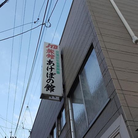 Akebonokan Iizuka Exteriér fotografie